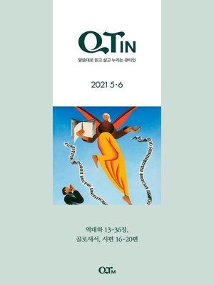 cover image of QTIN May-June 2021 (Korean Edition)